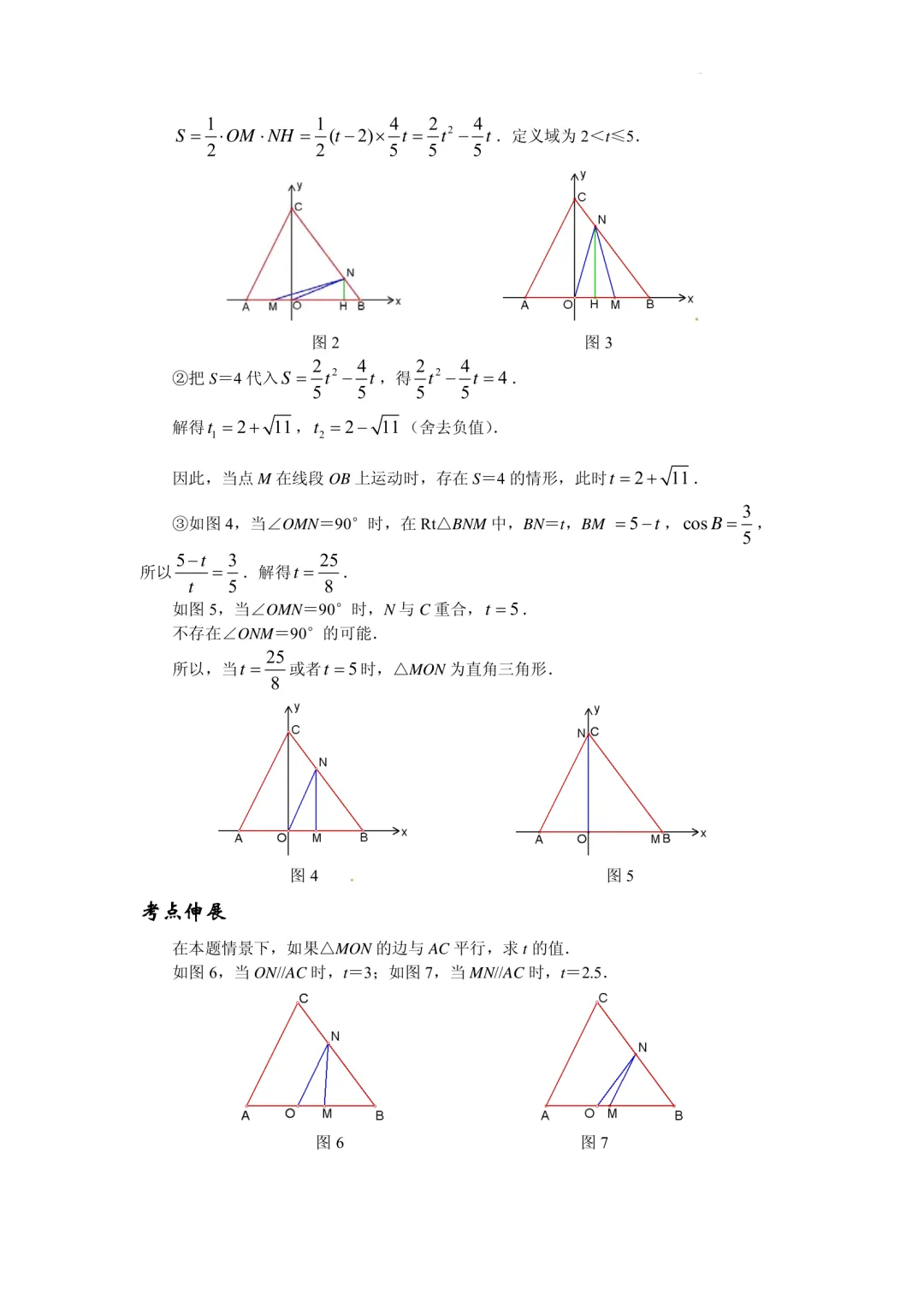 中考数学压轴题精练汇编(八大专题) 第20张 中考数学压轴题精练汇编(八大专题) 第20张