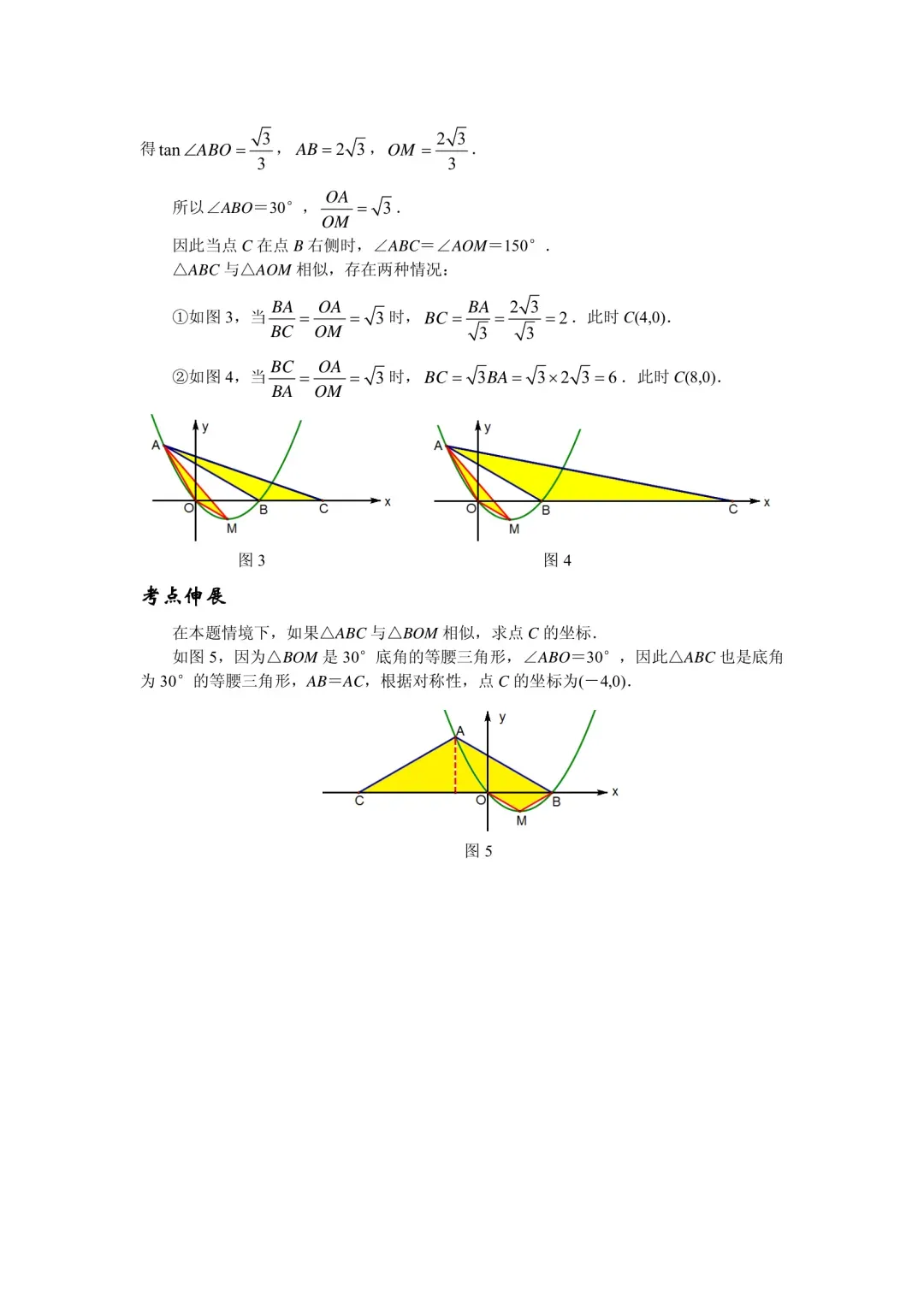 中考数学压轴题精练汇编(八大专题) 第22张 中考数学压轴题精练汇编(八大专题) 第22张