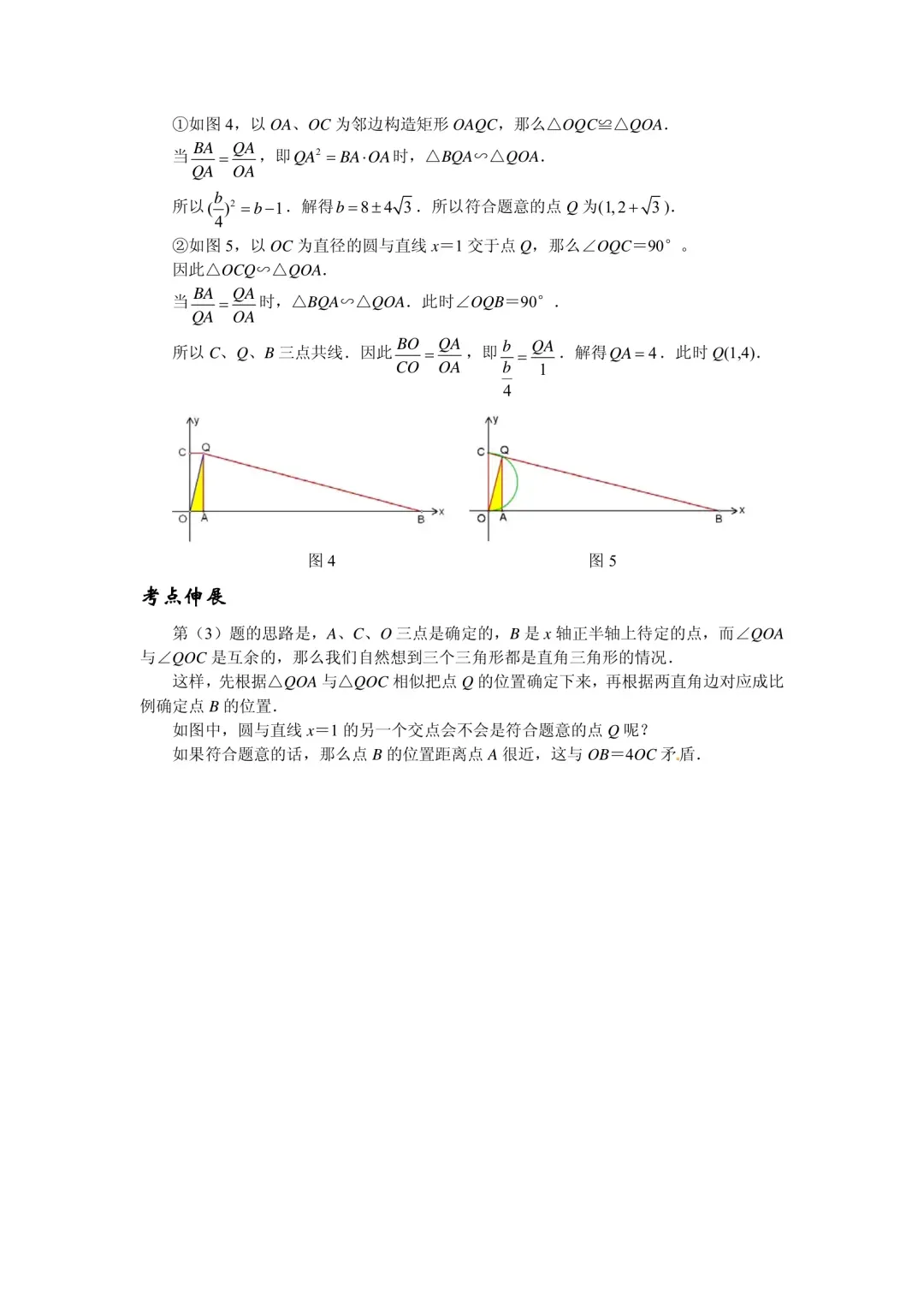 中考数学压轴题精练汇编(八大专题) 第24张 中考数学压轴题精练汇编(八大专题) 第24张