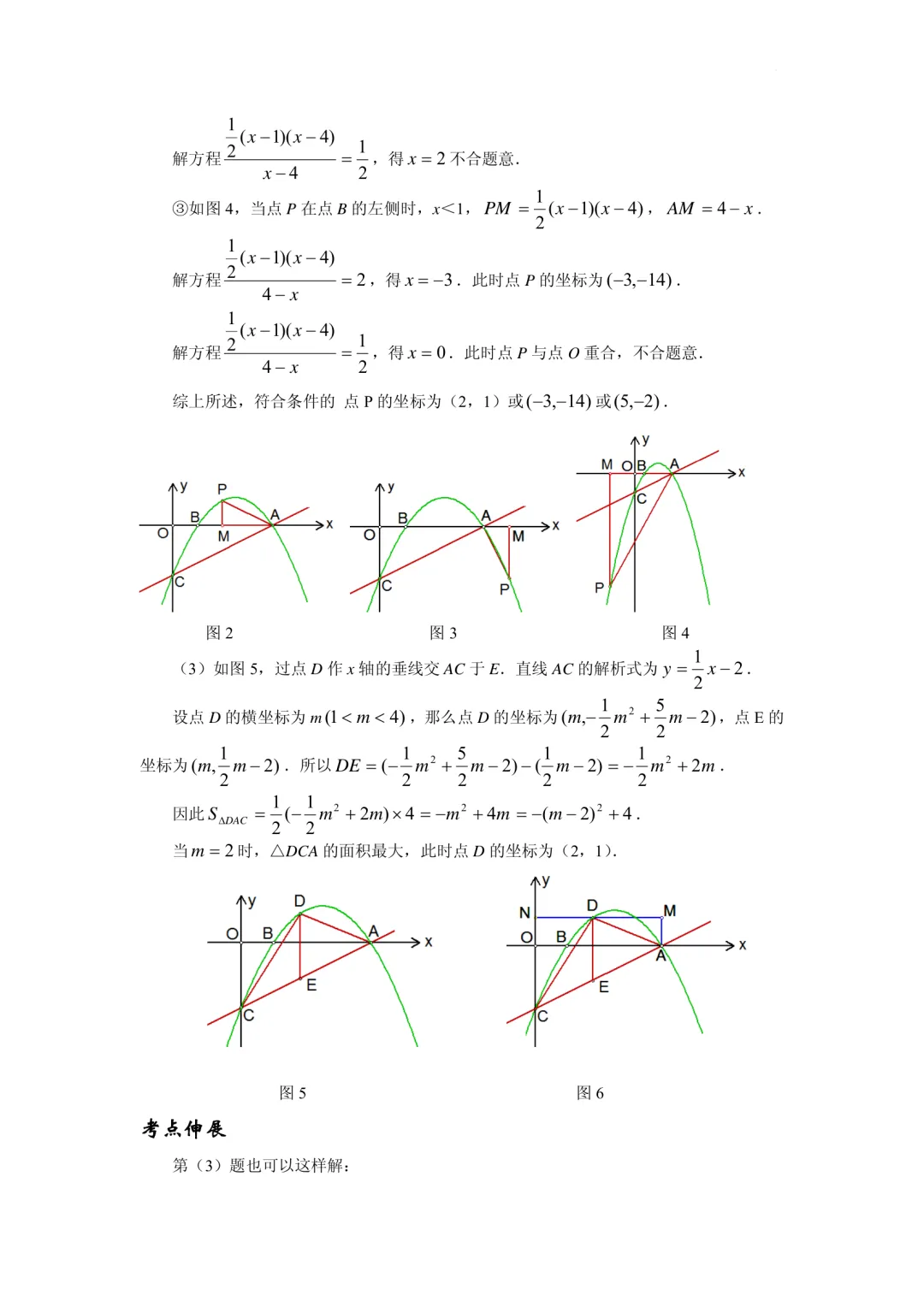 中考数学压轴题精练汇编(八大专题) 第30张 中考数学压轴题精练汇编(八大专题) 第30张