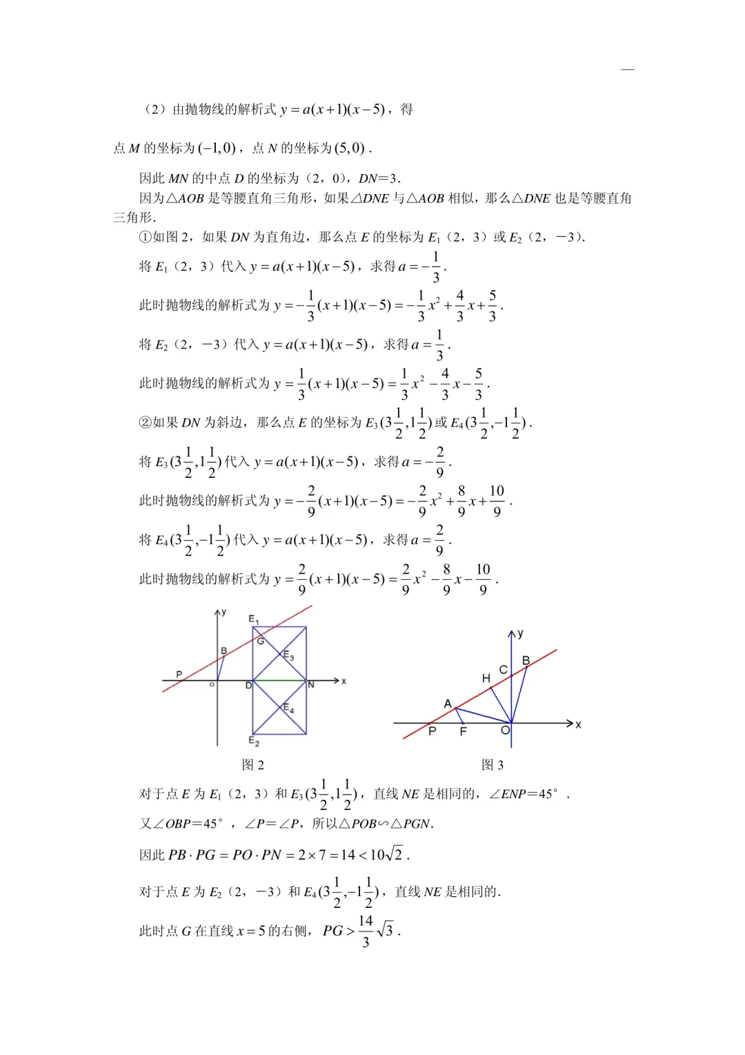 中考数学压轴题精练汇编(八大专题) 第32张 中考数学压轴题精练汇编(八大专题) 第32张
