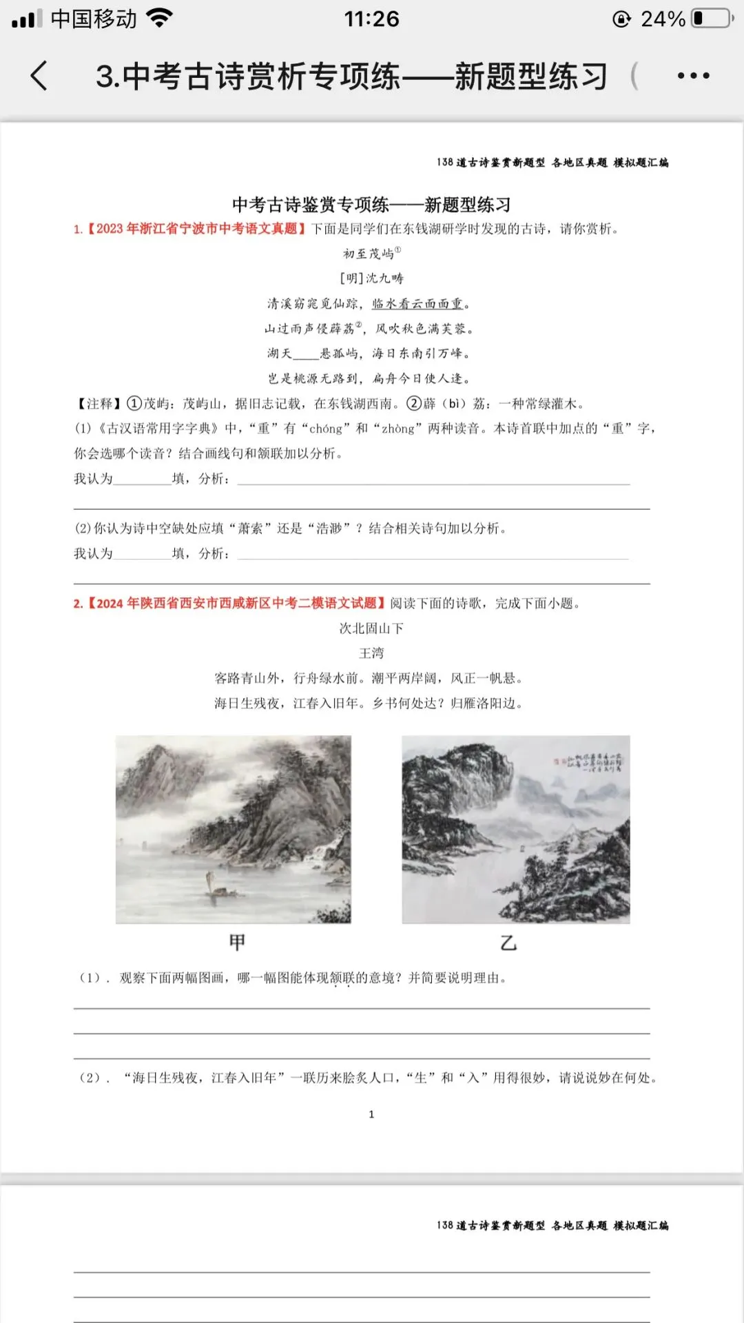 中考语文古诗词赏析新题型专项练习!! 第1张