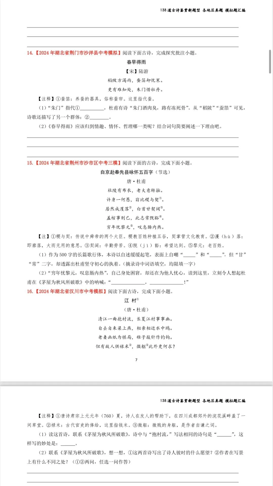 中考语文古诗词赏析新题型专项练习!! 第4张