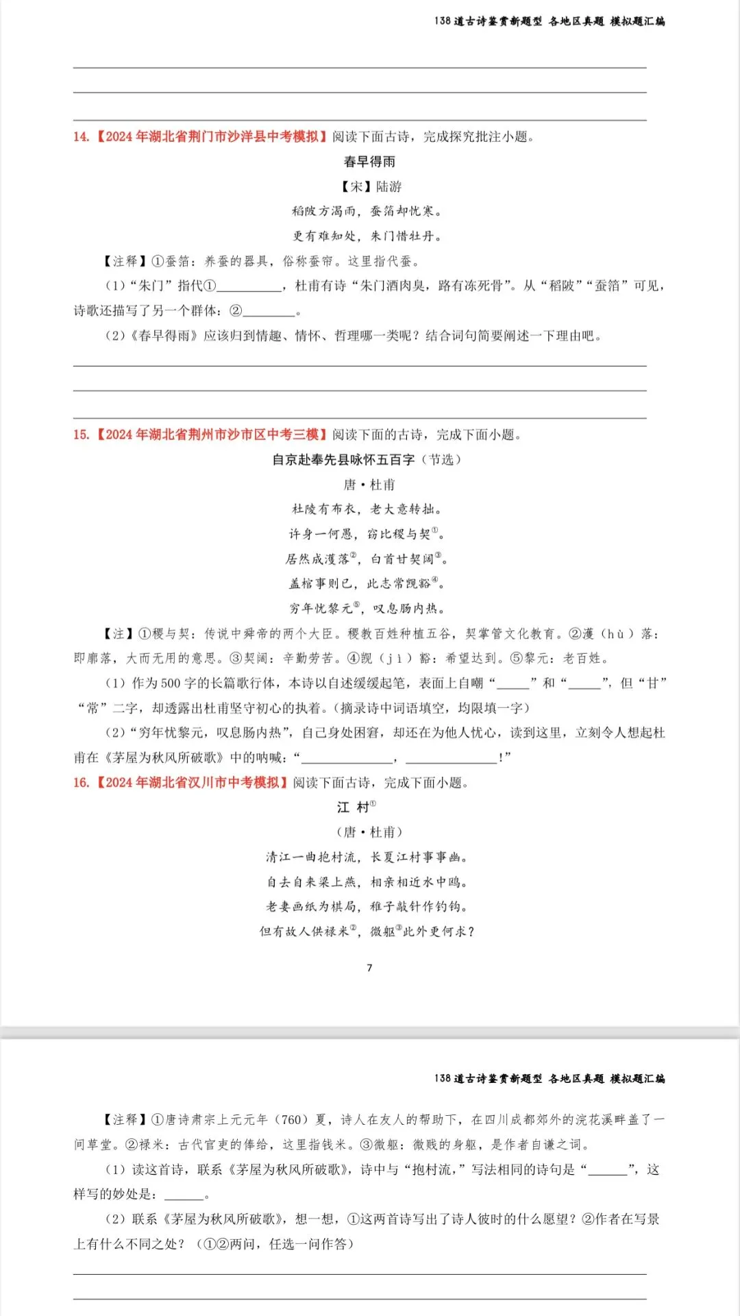 中考语文古诗词赏析新题型专项练习!! 第5张