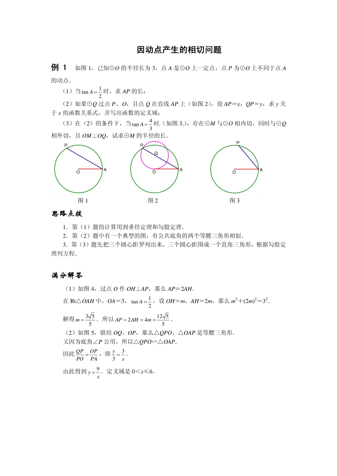 中考数学压轴题精练汇编(八大专题) 第34张 中考数学压轴题精练汇编(八大专题) 第34张
