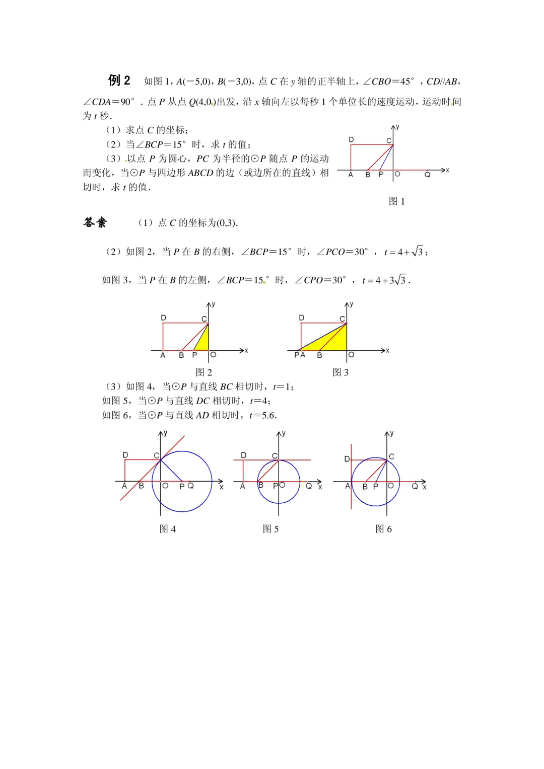中考数学压轴题精练汇编(八大专题) 第36张 中考数学压轴题精练汇编(八大专题) 第36张