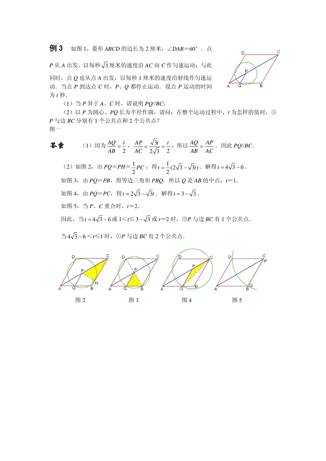 中考数学压轴题精练汇编(八大专题) 第37张 中考数学压轴题精练汇编(八大专题) 第37张