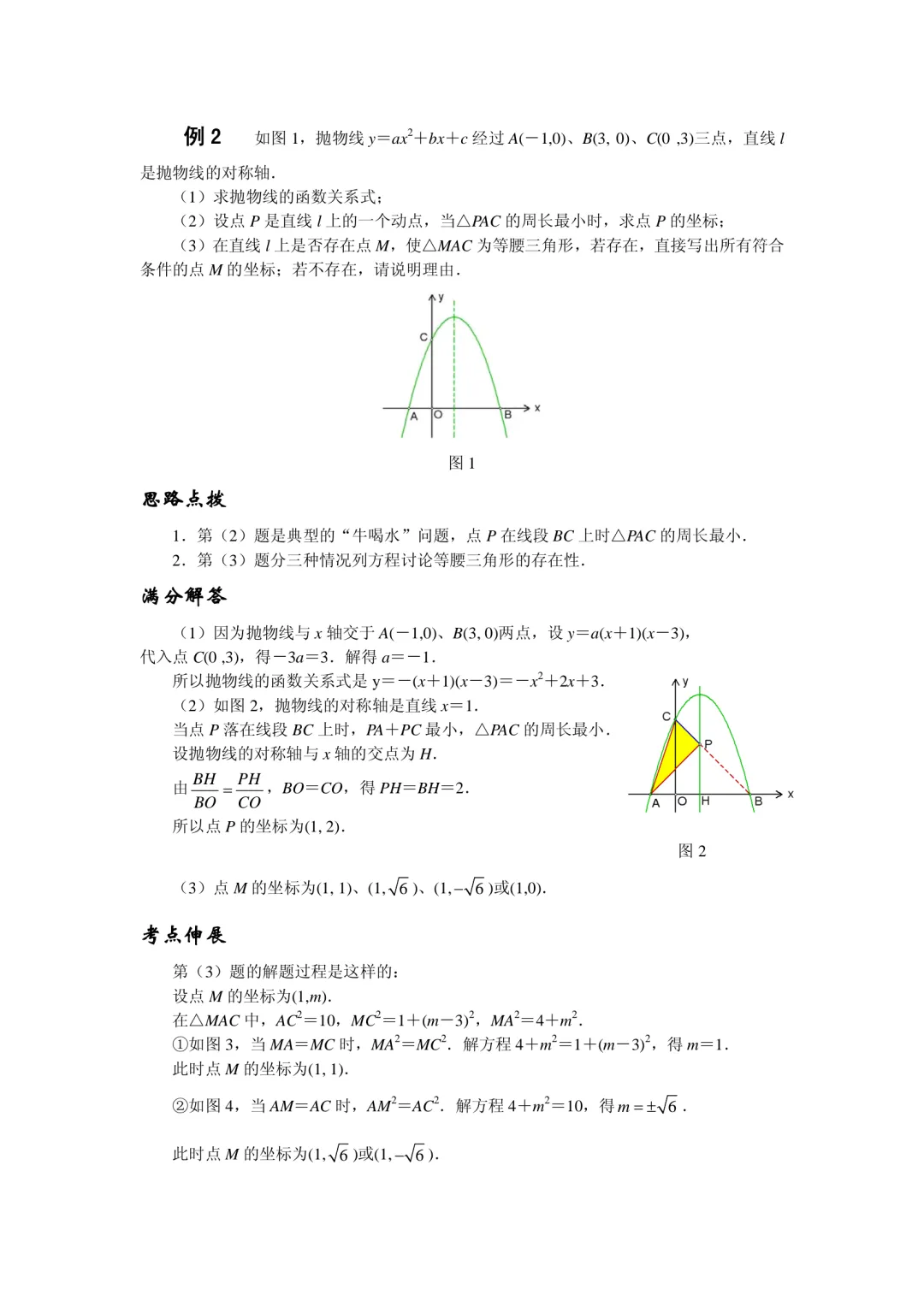 中考数学压轴题精练汇编(八大专题) 第40张 中考数学压轴题精练汇编(八大专题) 第40张