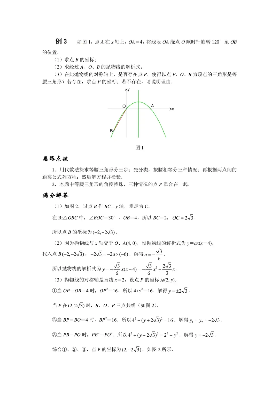 中考数学压轴题精练汇编(八大专题) 第42张 中考数学压轴题精练汇编(八大专题) 第42张