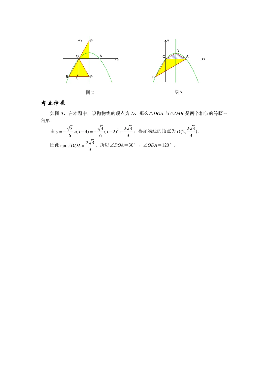 中考数学压轴题精练汇编(八大专题) 第43张 中考数学压轴题精练汇编(八大专题) 第43张