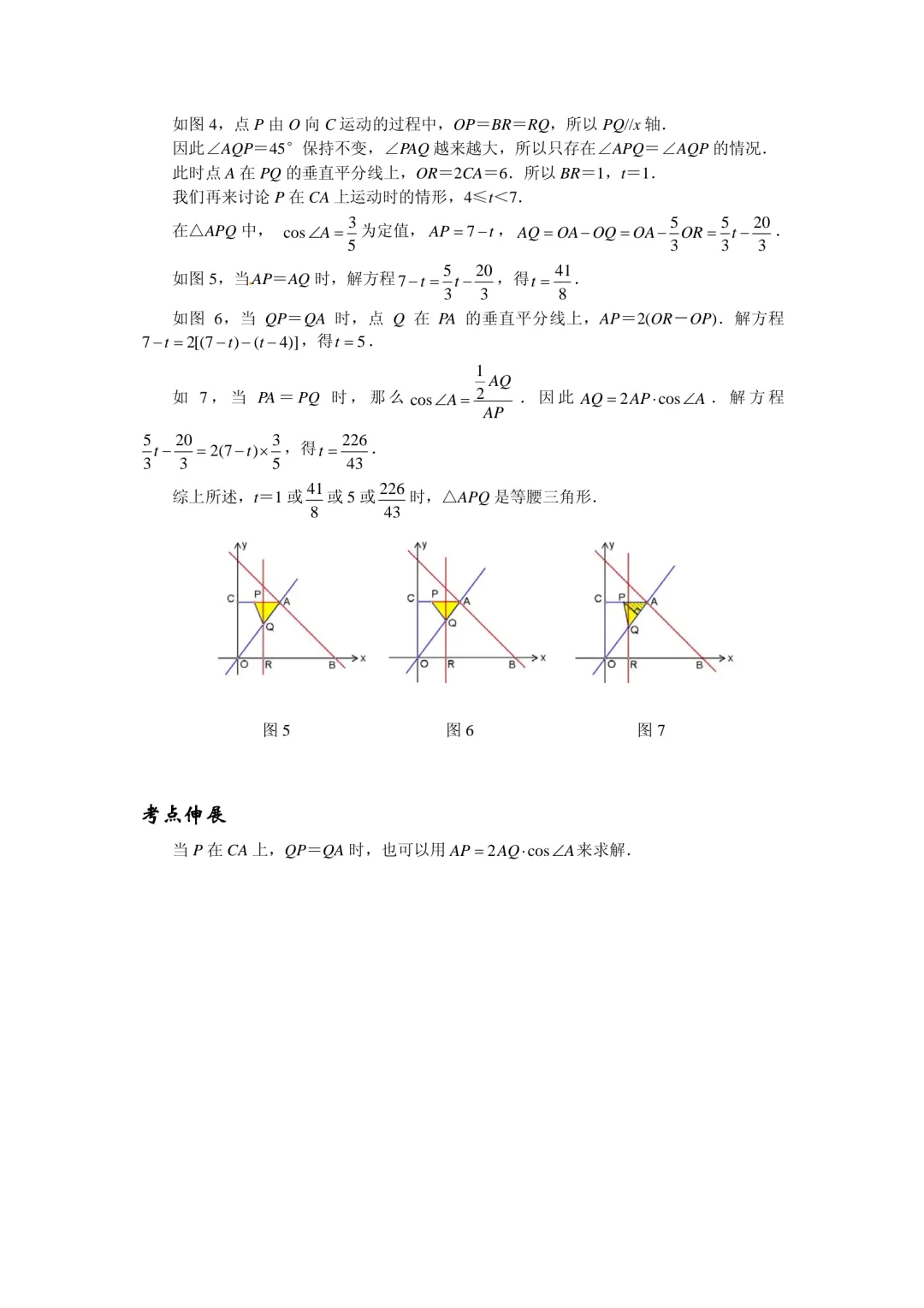 中考数学压轴题精练汇编(八大专题) 第45张 中考数学压轴题精练汇编(八大专题) 第45张