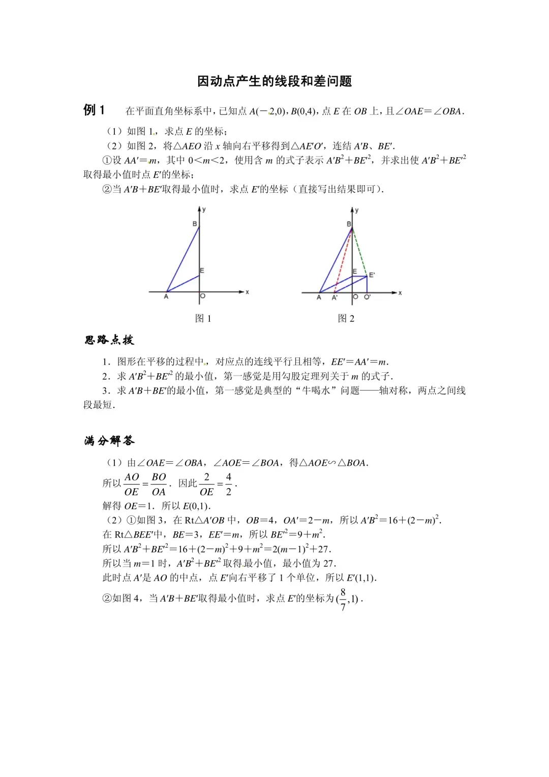 中考数学压轴题精练汇编(八大专题) 第50张 中考数学压轴题精练汇编(八大专题) 第50张