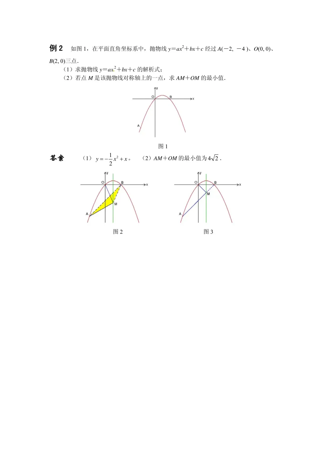 中考数学压轴题精练汇编(八大专题) 第52张 中考数学压轴题精练汇编(八大专题) 第52张