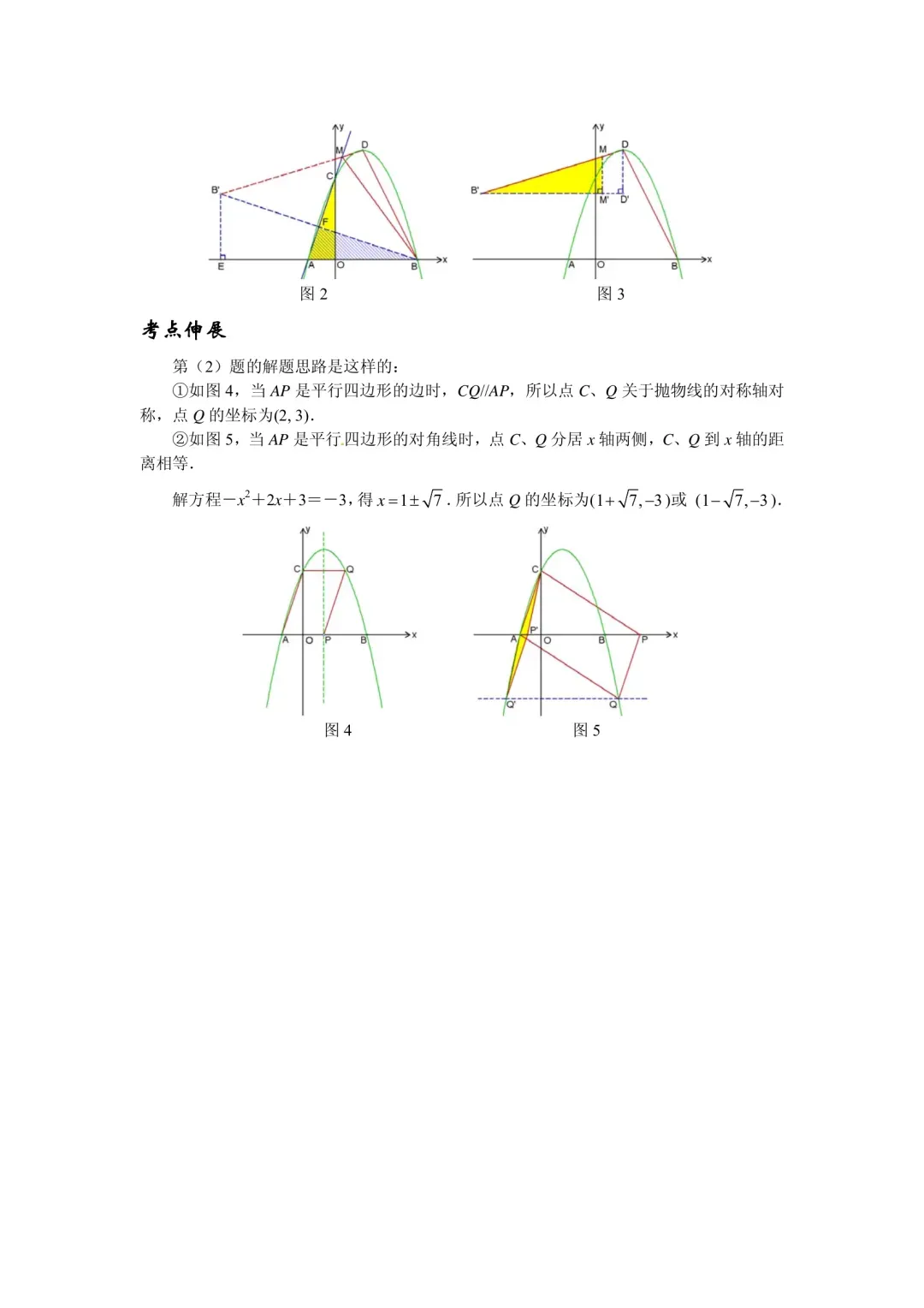 中考数学压轴题精练汇编(八大专题) 第54张 中考数学压轴题精练汇编(八大专题) 第54张