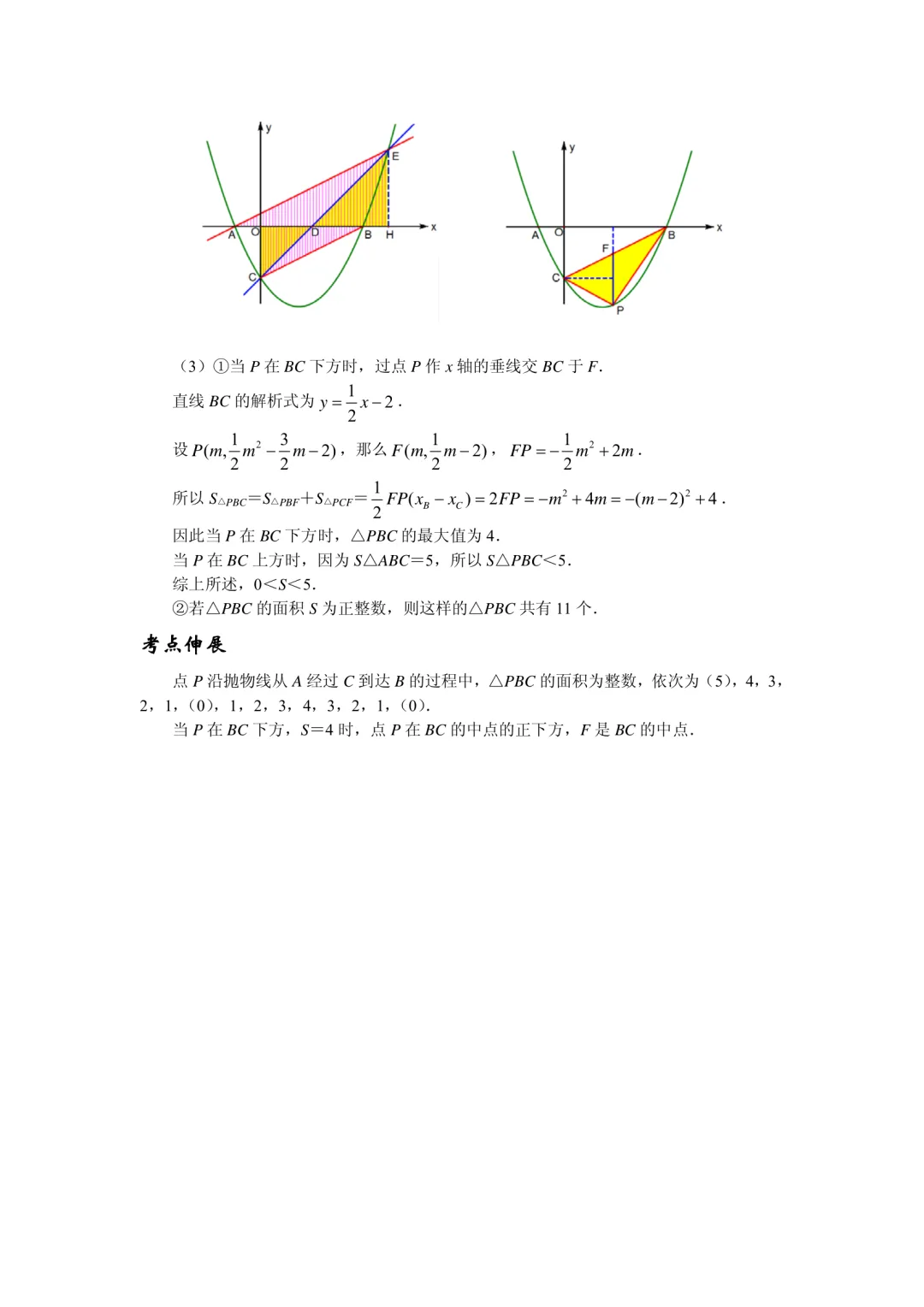 中考数学压轴题精练汇编(八大专题) 第56张 中考数学压轴题精练汇编(八大专题) 第56张