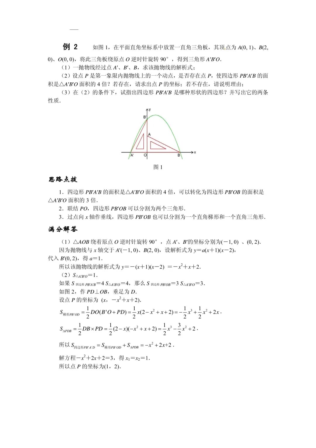中考数学压轴题精练汇编(八大专题) 第57张 中考数学压轴题精练汇编(八大专题) 第57张