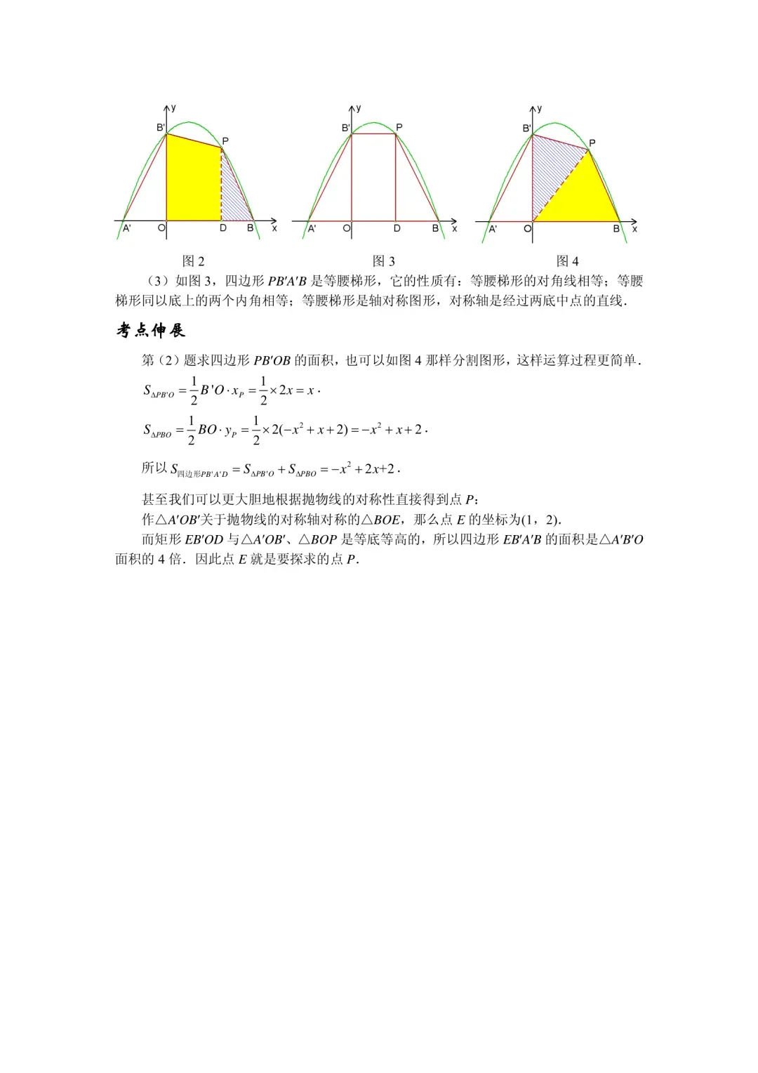 中考数学压轴题精练汇编(八大专题) 第58张 中考数学压轴题精练汇编(八大专题) 第58张