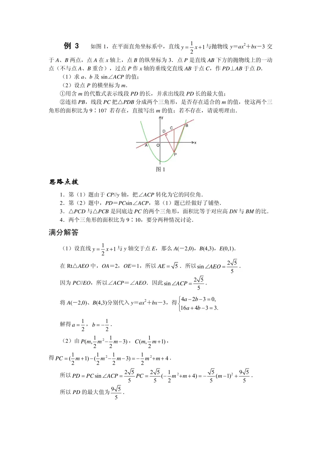 中考数学压轴题精练汇编(八大专题) 第59张 中考数学压轴题精练汇编(八大专题) 第59张