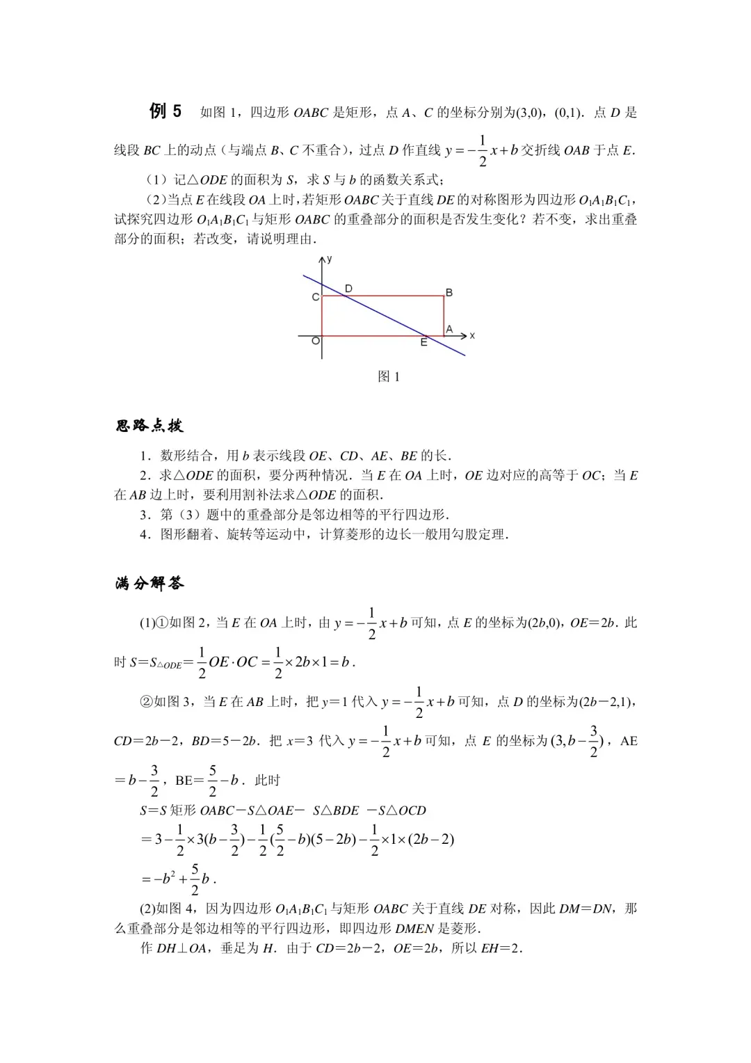 中考数学压轴题精练汇编(八大专题) 第63张 中考数学压轴题精练汇编(八大专题) 第63张