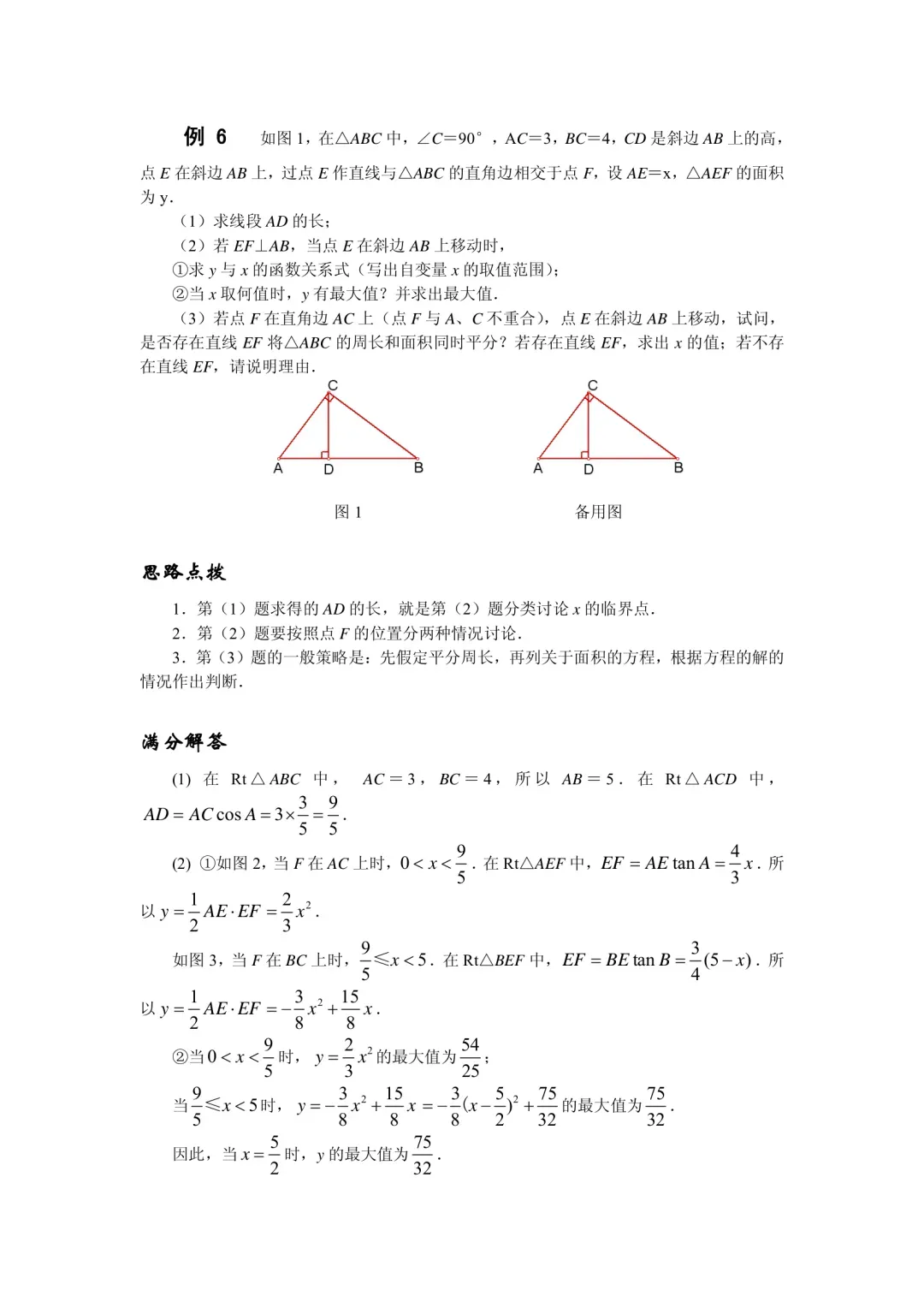 中考数学压轴题精练汇编(八大专题) 第65张 中考数学压轴题精练汇编(八大专题) 第65张