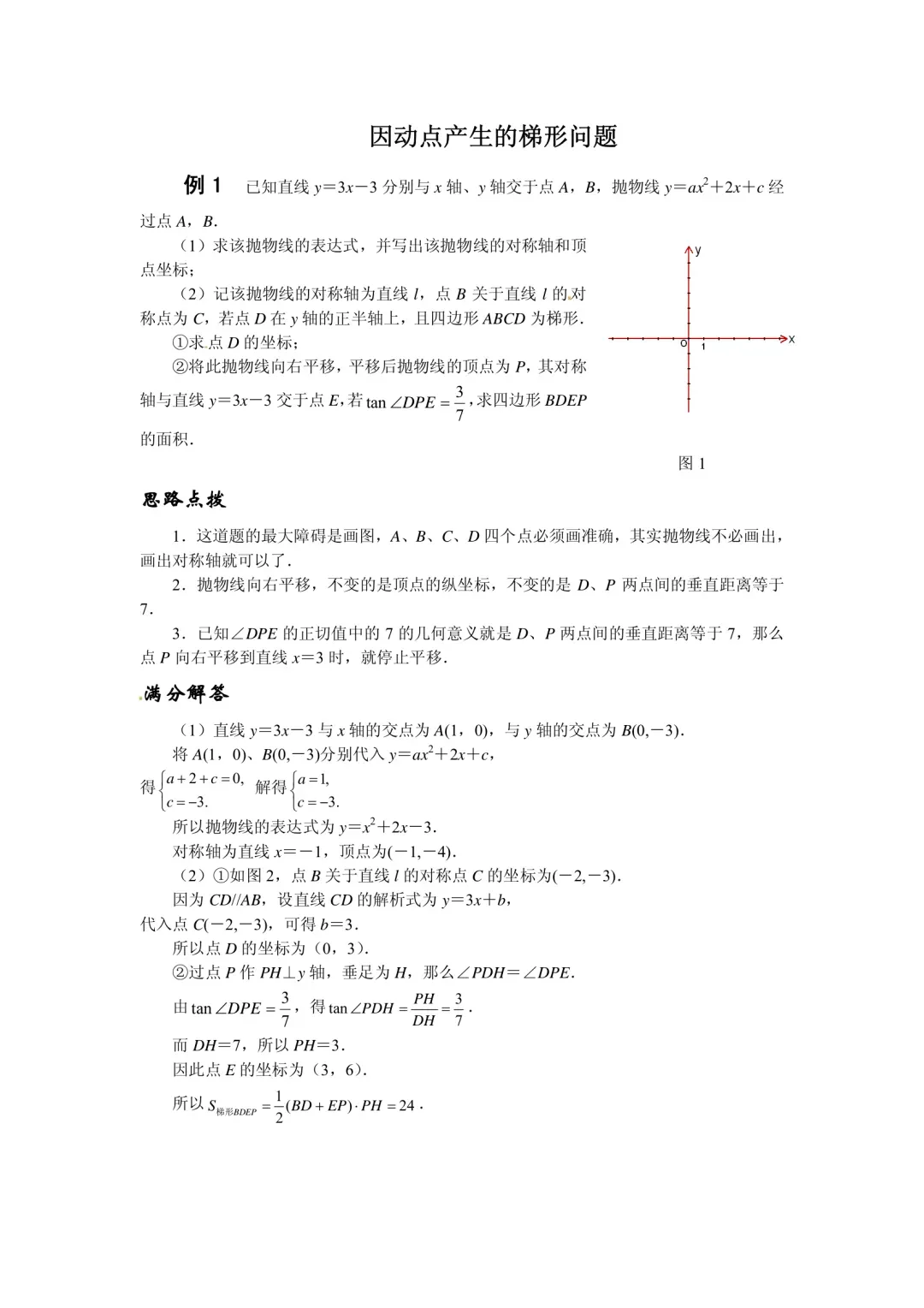 中考数学压轴题精练汇编(八大专题) 第69张 中考数学压轴题精练汇编(八大专题) 第69张