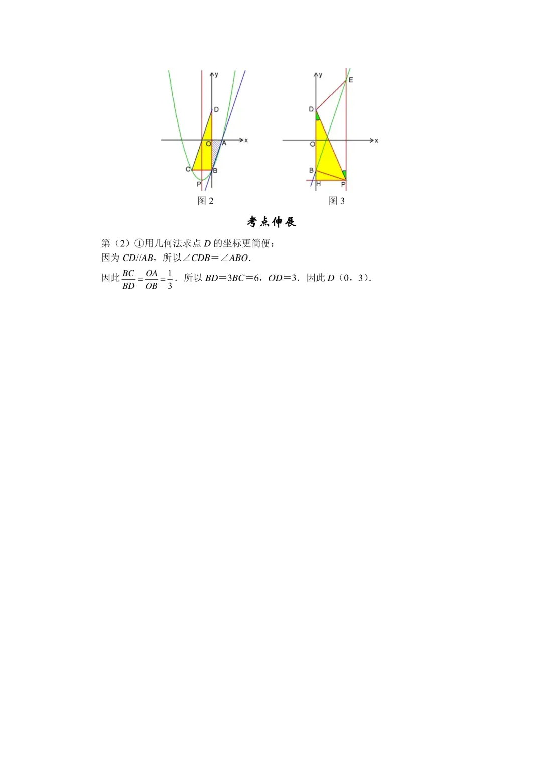 中考数学压轴题精练汇编(八大专题) 第70张 中考数学压轴题精练汇编(八大专题) 第70张
