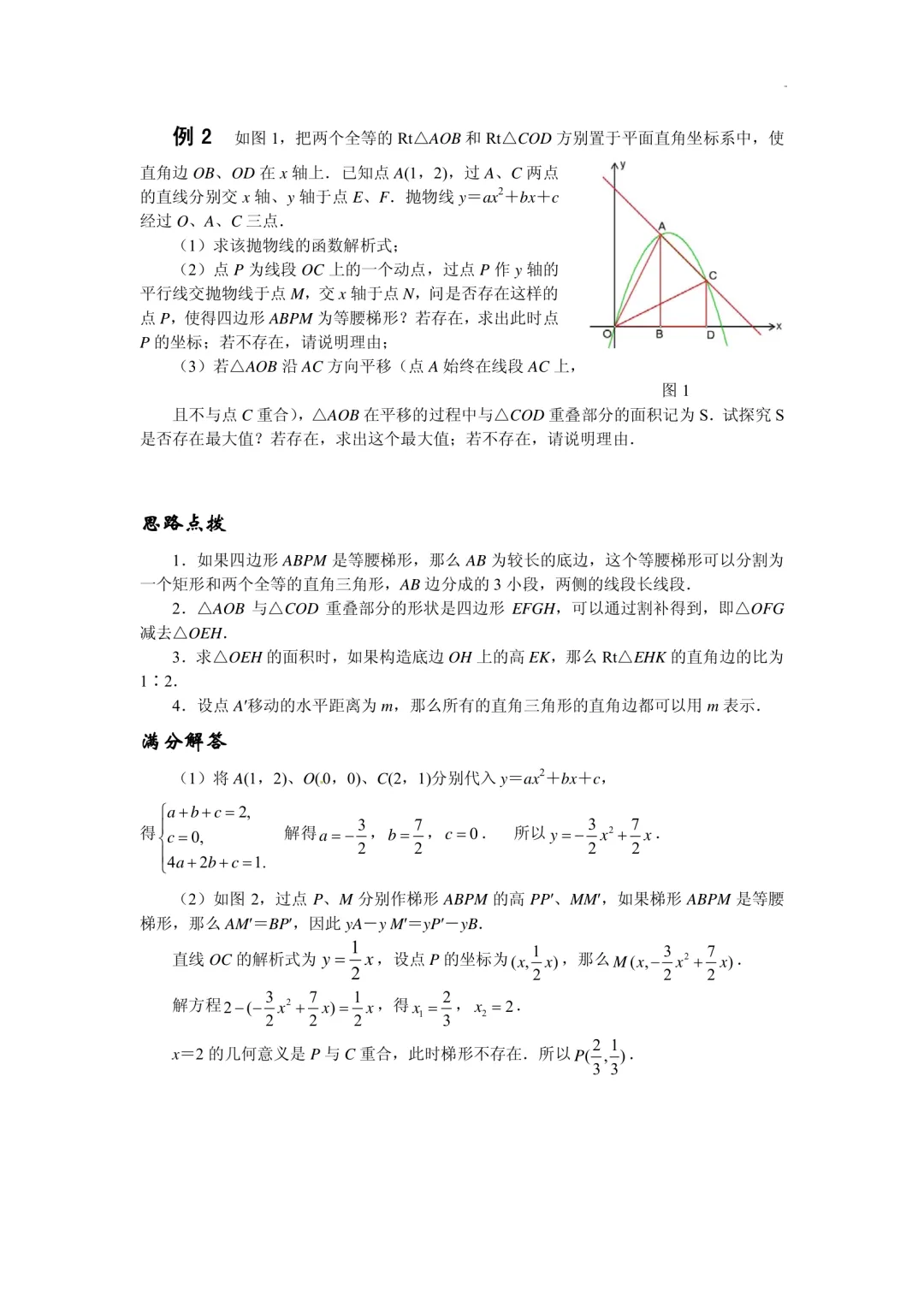 中考数学压轴题精练汇编(八大专题) 第71张 中考数学压轴题精练汇编(八大专题) 第71张