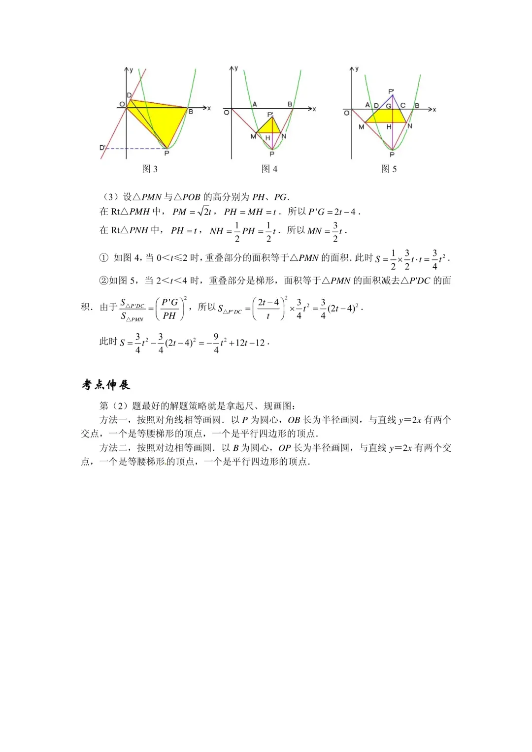 中考数学压轴题精练汇编(八大专题) 第74张 中考数学压轴题精练汇编(八大专题) 第74张