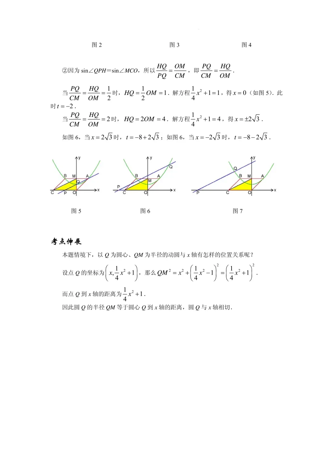 中考数学压轴题精练汇编(八大专题) 第76张 中考数学压轴题精练汇编(八大专题) 第76张