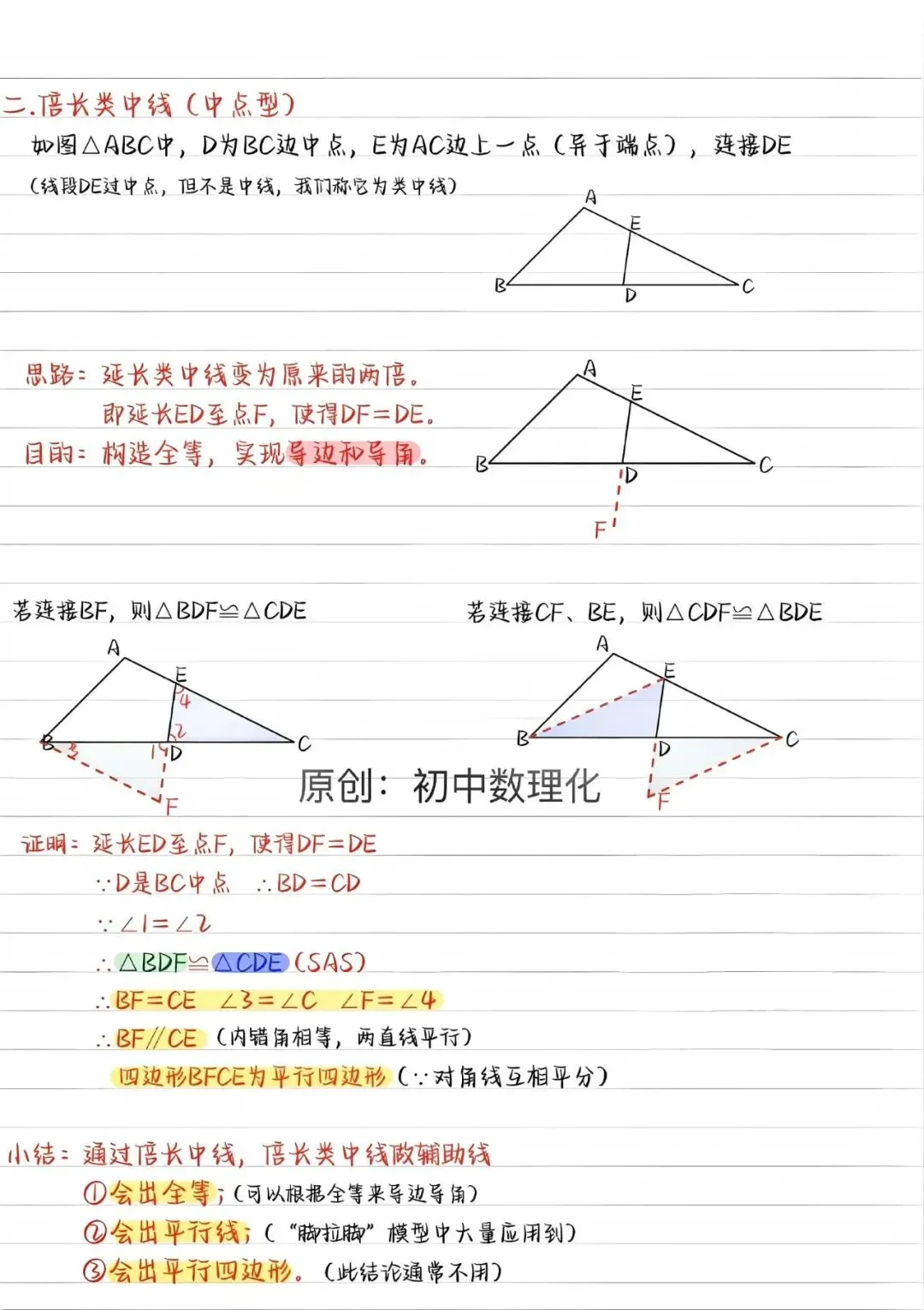 中考几何模型总结:倍长中线 第3张 中考几何模型总结:倍长中线 第3张