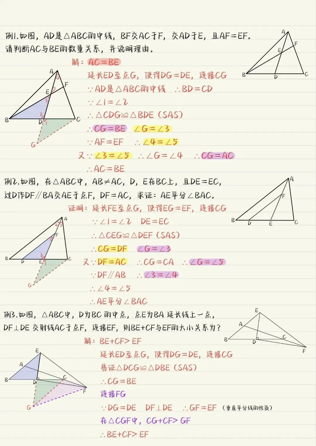 中考几何模型总结:倍长中线 第4张 中考几何模型总结:倍长中线 第4张
