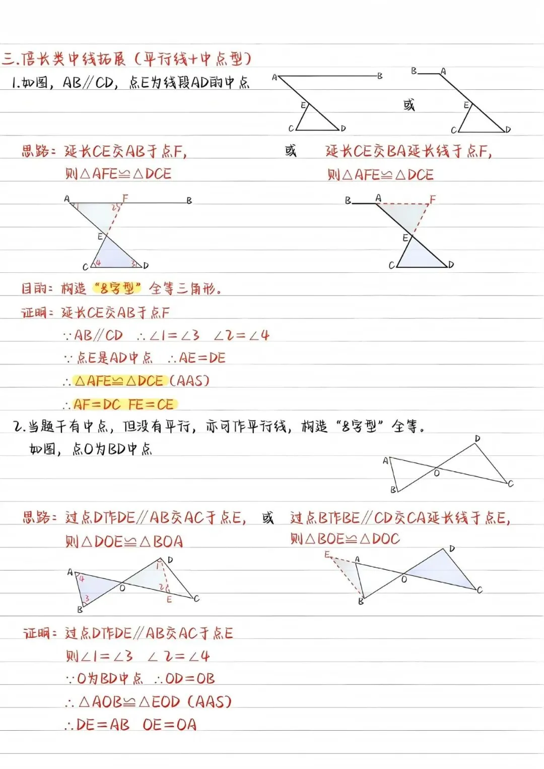 中考几何模型总结:倍长中线 第5张 中考几何模型总结:倍长中线 第5张