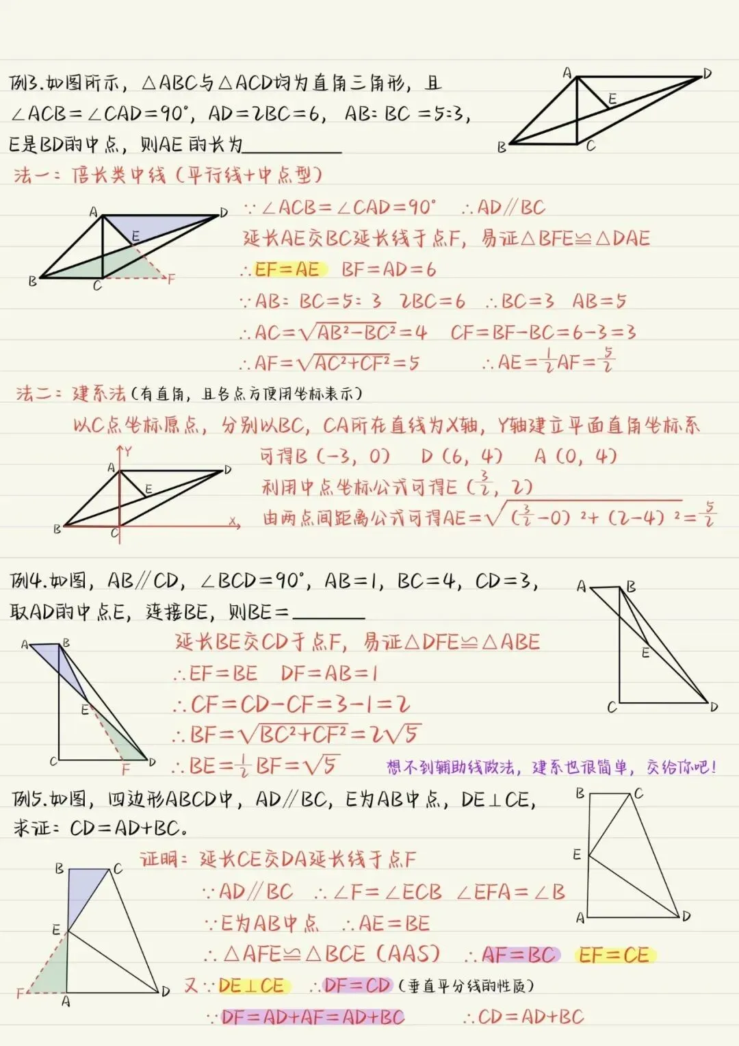 中考几何模型总结:倍长中线 第7张 中考几何模型总结:倍长中线 第7张