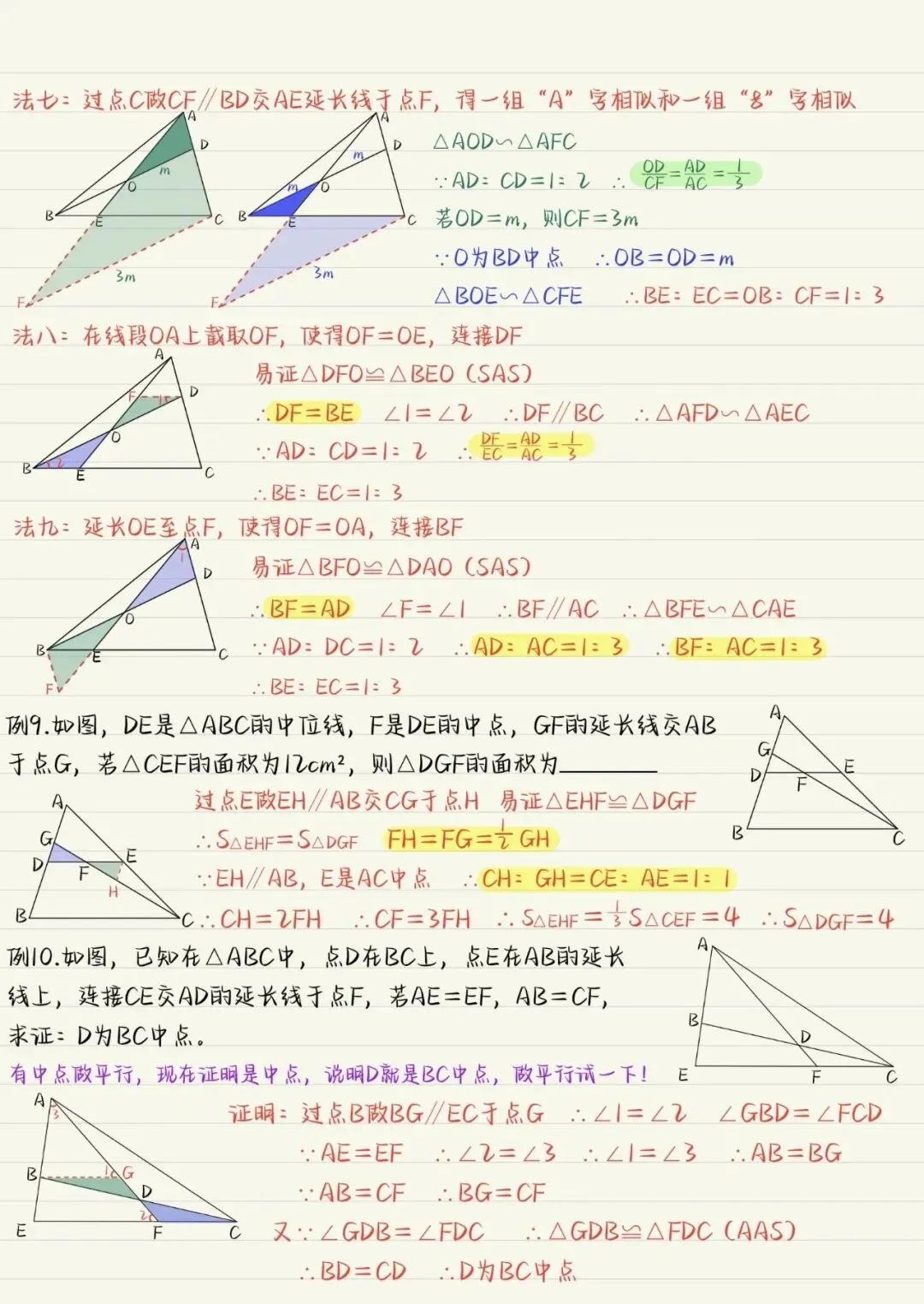 中考几何模型总结:倍长中线 第10张 中考几何模型总结:倍长中线 第10张