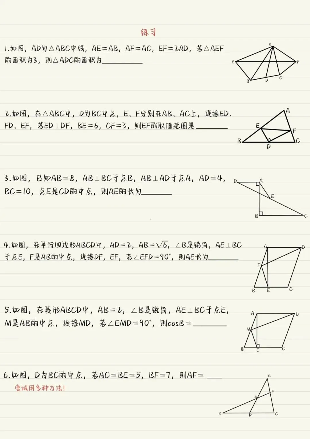 中考几何模型总结:倍长中线 第11张 中考几何模型总结:倍长中线 第11张