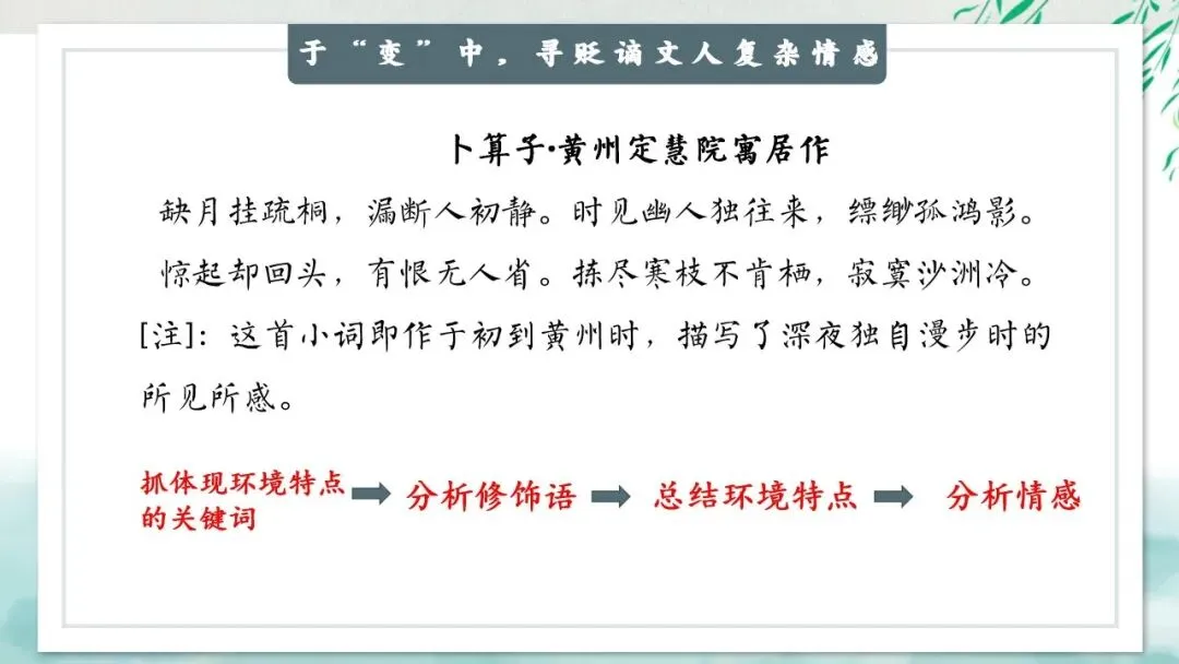 “贬谪类诗词”中考复习公开课:生活虽以痛吻,我却执意歌之,这样讲被夸啦 第12张