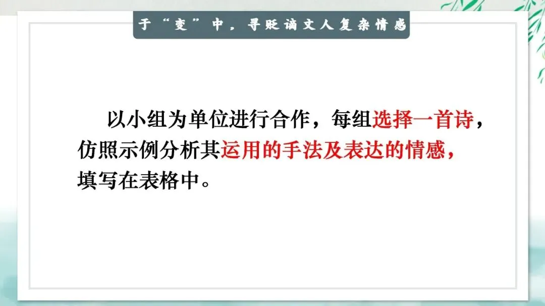 “贬谪类诗词”中考复习公开课:生活虽以痛吻,我却执意歌之,这样讲被夸啦 第19张