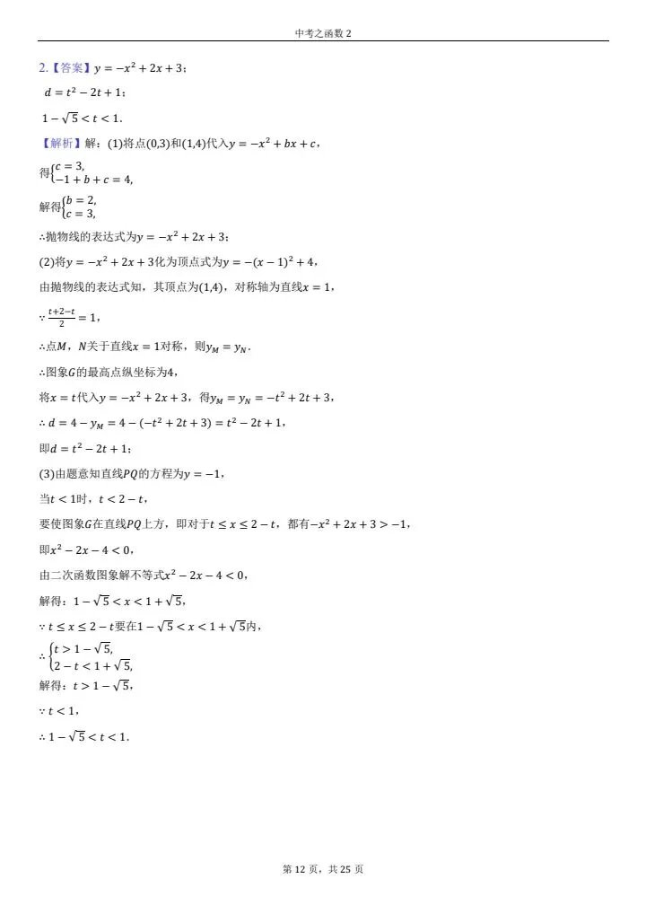 中考专项训练之函数 2(冲刺 145 必做) 第6张