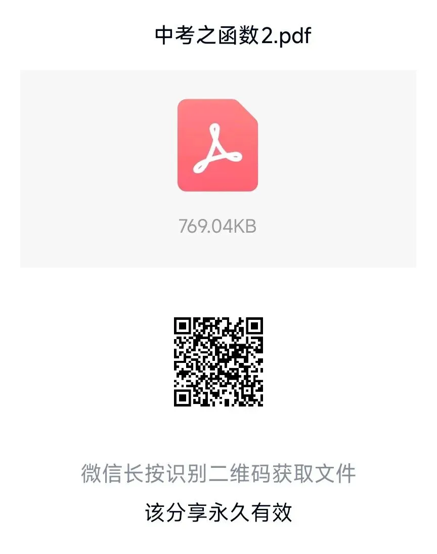 中考专项训练之函数 2(冲刺 145 必做) 第7张