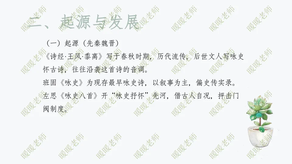 中考复习——咏史怀古诗 课件 第3张