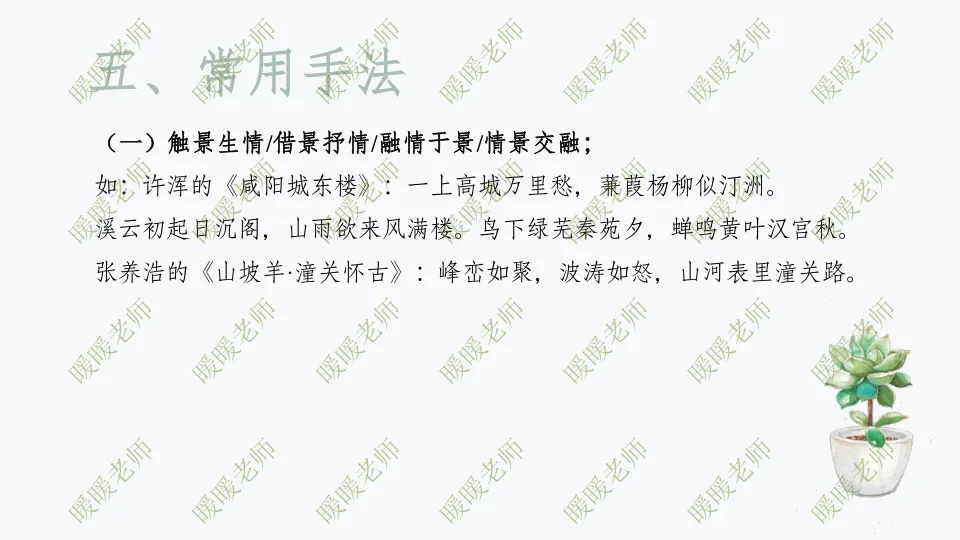 中考复习——咏史怀古诗 课件 第6张