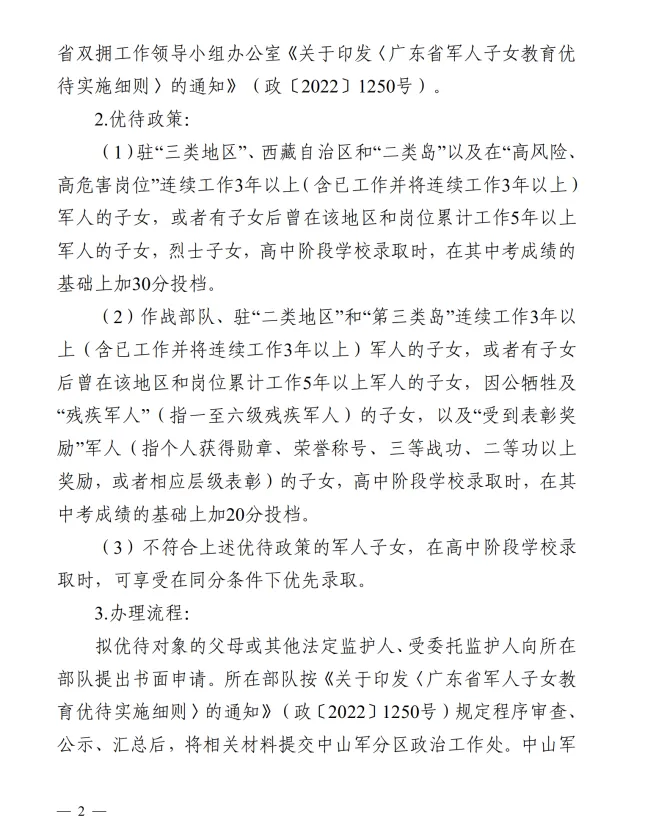 重要!2026中山中考优待政策已发布! 第9张 重要!2026中山中考优待政策已发布! 第9张