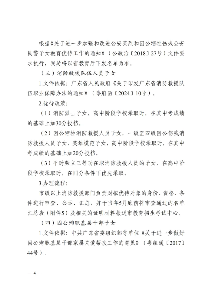 重要!2026中山中考优待政策已发布! 第11张 重要!2026中山中考优待政策已发布! 第11张