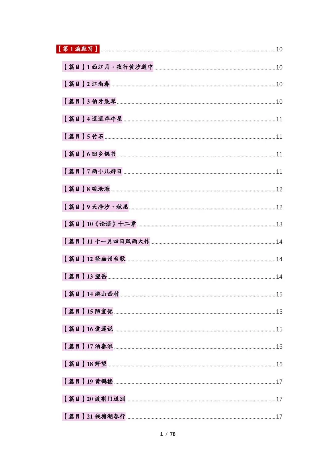 2026丨上海中考考纲篇目基础默写习题精编(教师版和学生版) 第2张