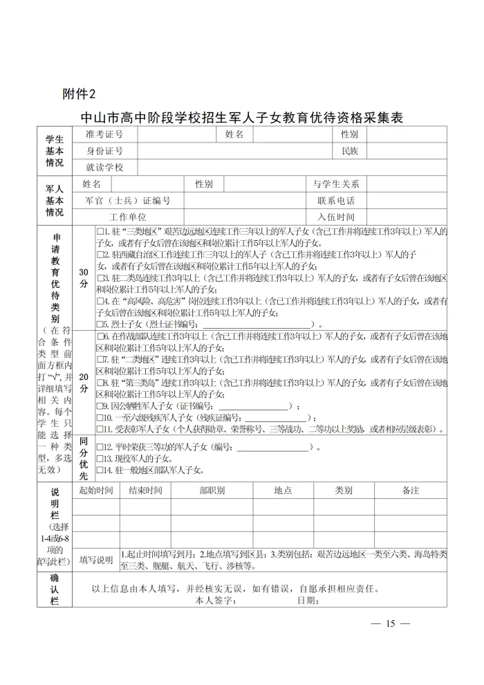 重要!2026中山中考优待政策已发布! 第22张 重要!2026中山中考优待政策已发布! 第22张
