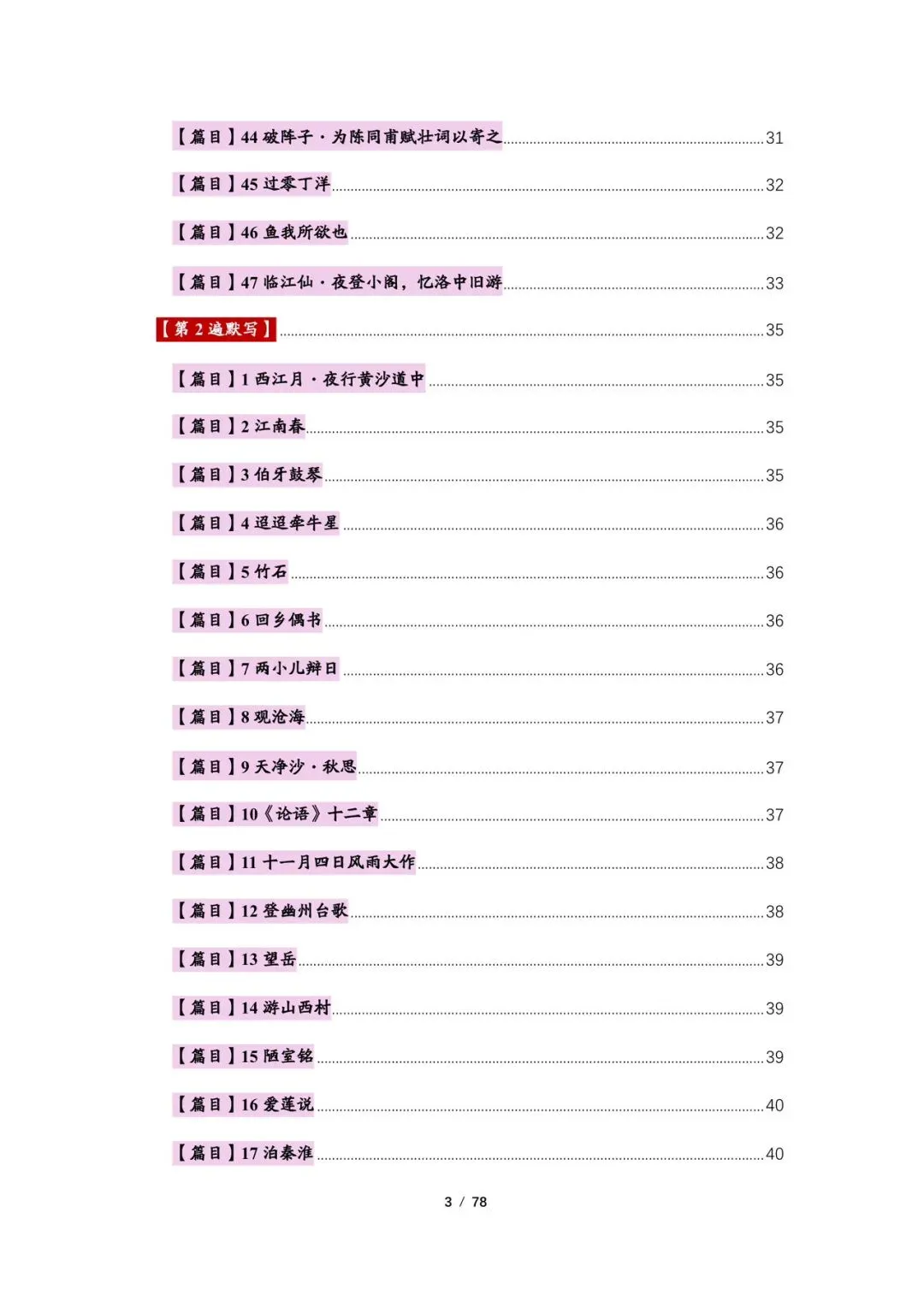 2026丨上海中考考纲篇目基础默写习题精编(教师版和学生版) 第3张