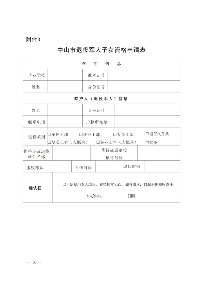 重要!2026中山中考优待政策已发布! 第23张 重要!2026中山中考优待政策已发布! 第23张