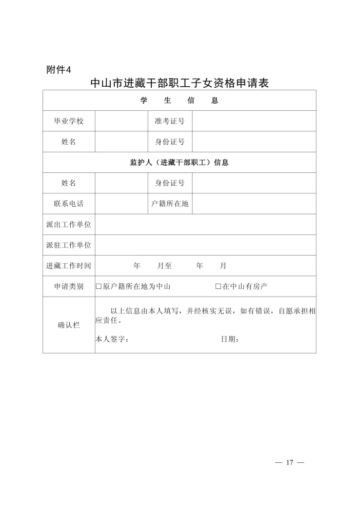 重要!2026中山中考优待政策已发布! 第24张 重要!2026中山中考优待政策已发布! 第24张
