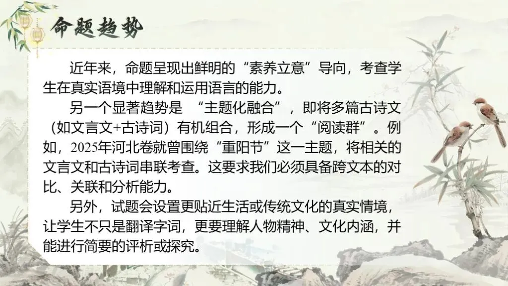 【中考语文】一轮复习《专题十二:文言文阅读》| 教学课件 第8张