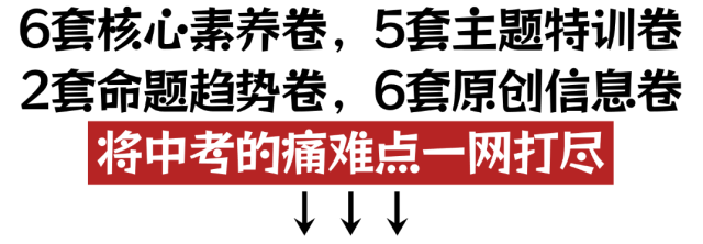 【寒假10分钟打卡】2026中考道法高频核心考点自测,打牢基础稳冲90+(一) 第4张 【寒假10分钟打卡】2026中考道法高频核心考点自测,打牢基础稳冲90+(一) 第4张